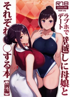 Encontro Em Um Love Hotel: O Livro Onde Eu Transo Com Mãe e Filha, Cada Uma Através da Parede