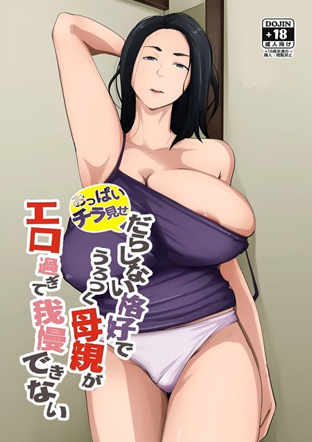 Minha Mãe Vagando Por Aí Com Uma Roupa Desleixada, É Sexy Demais Para Eu Suportar